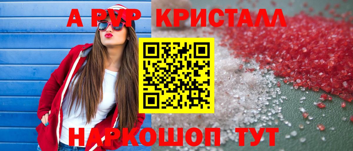 наркотики  Alpha-PVP кристаллы  A PVP  Вход с VPN  APVP Crystall  Обнинск 