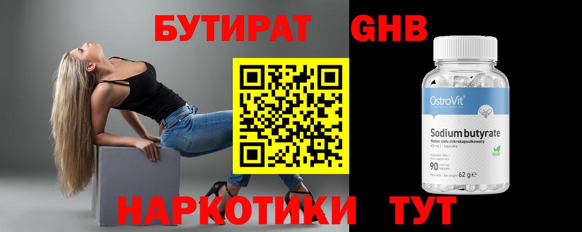 Обнинск  БУТИРАТ оксана  Вход с VPN 