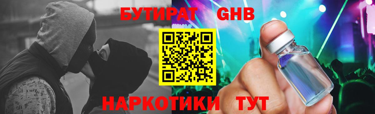БУТИРАТ бутандиол Обнинск