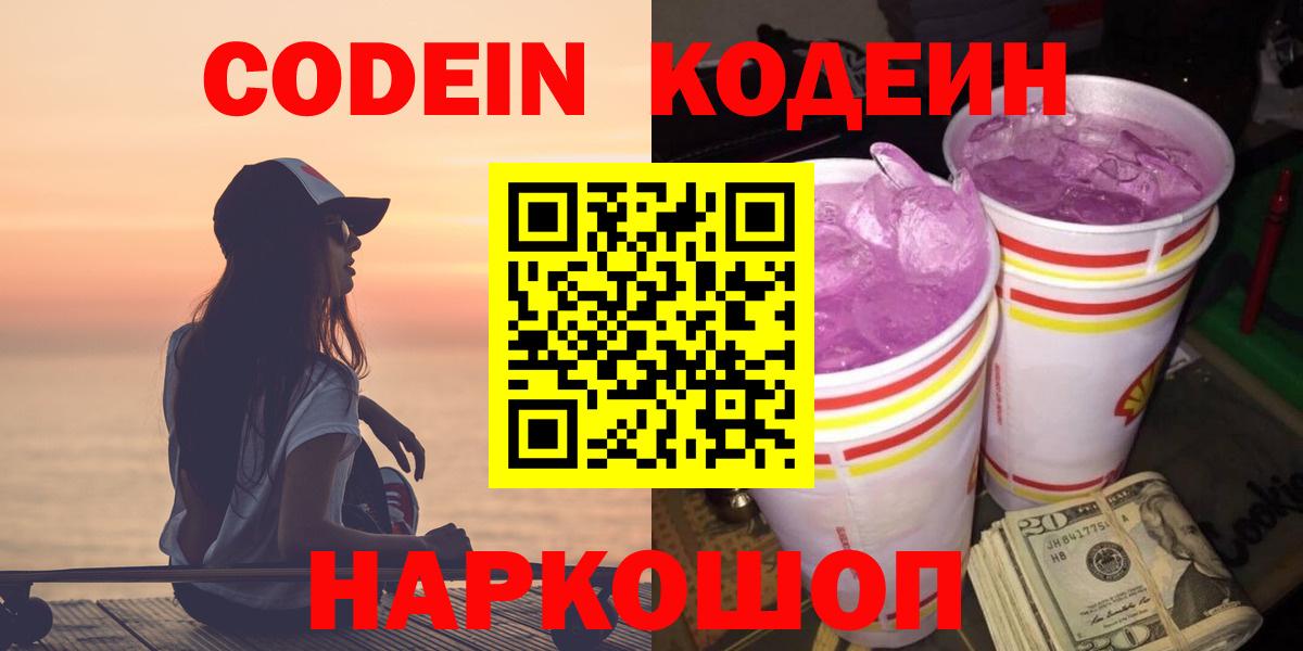 Кодеиновый сироп Lean напиток Lean (лин)  Вход с VPN  Обнинск  Кодеиновый сироп Lean Purple Drank 
