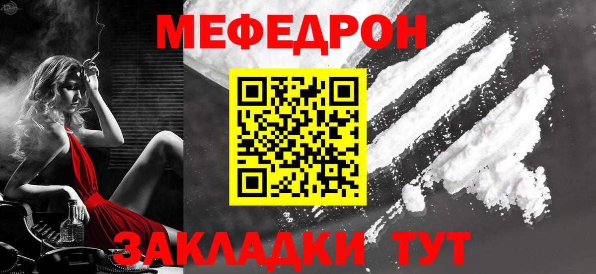МЯУ-МЯУ мяу мяу  МЕФ кристаллы  Мефедрон  Вход с VPN  Обнинск 