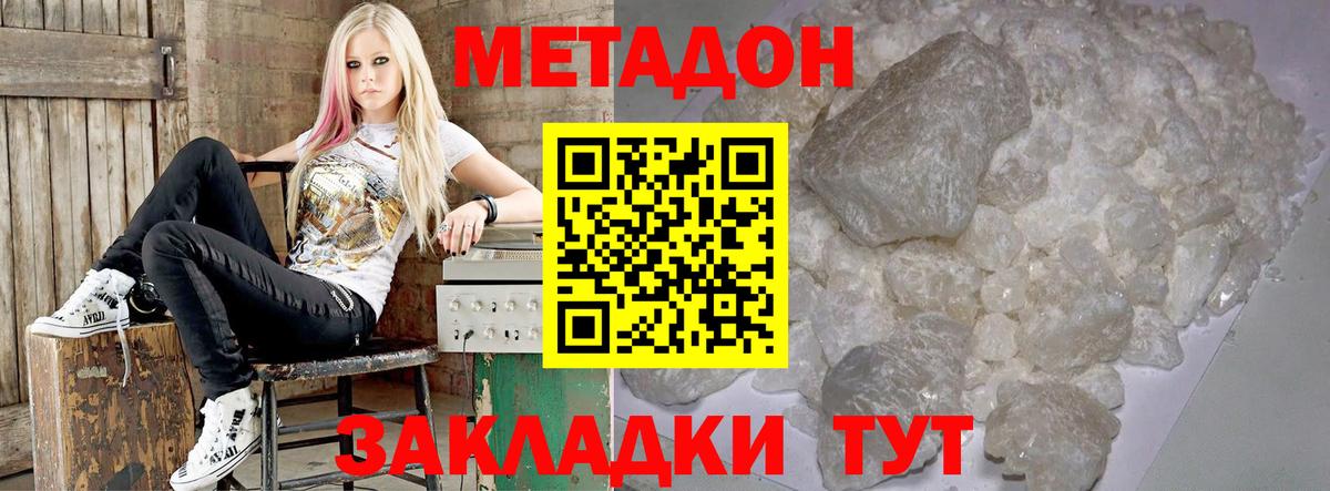 МЕТАДОН кристалл  Вход с VPN  ОМГ ОМГ ONION  Обнинск  Метадон мёд 