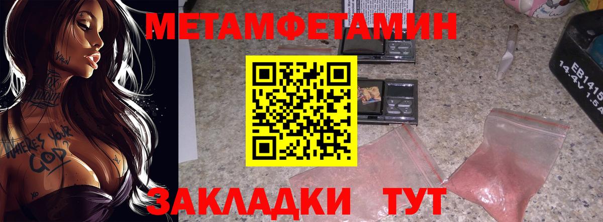 МЕТАМФЕТАМИН Methamphetamine Обнинск