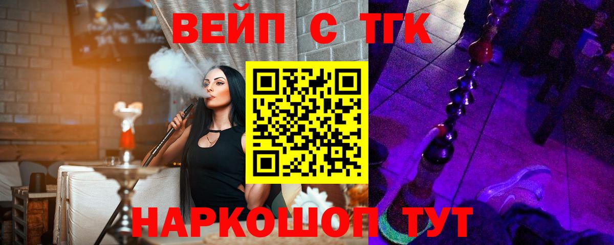 ТГК вейп  цена наркотик  Обнинск  Вход с VPN 